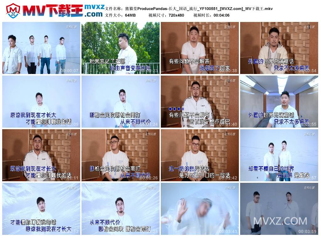 熊猫堂ProducePandas-长大_国语_流行_YF100551
